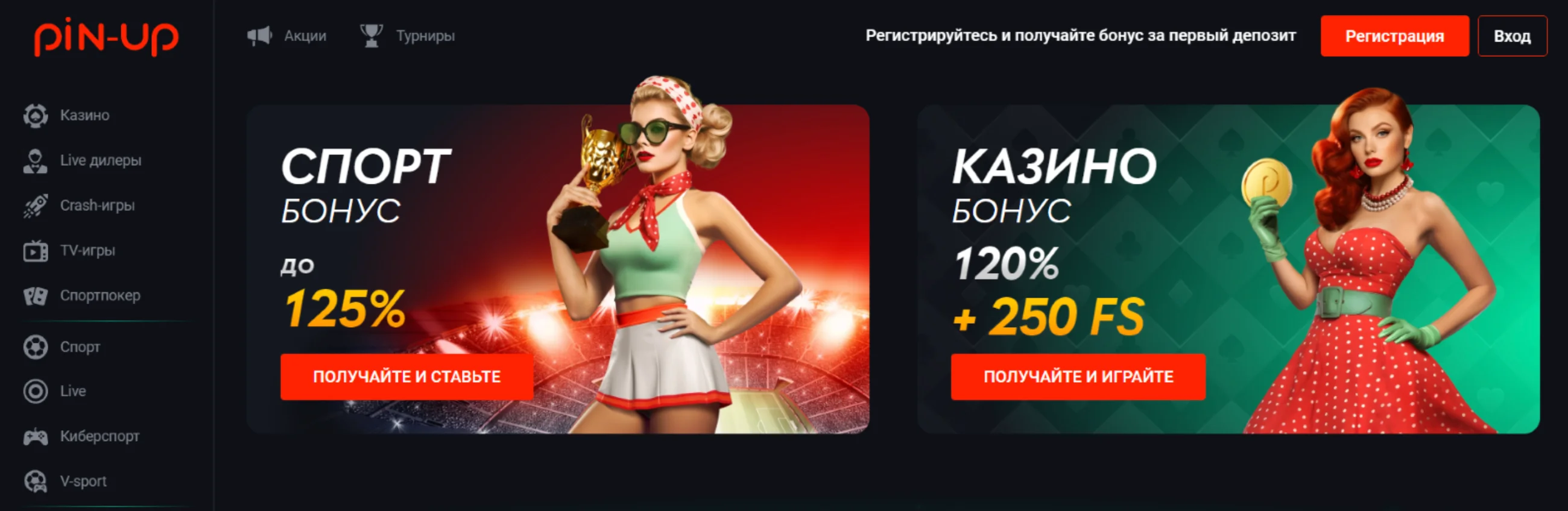 Pin Up регистрация